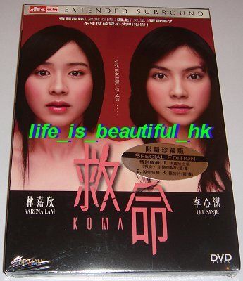 KOMA   NEW DVD   KARENA LAM & ANGELICA LEE HK MOVIE R0  