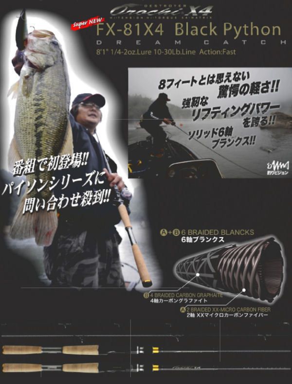 Megabass Orochi X4 FX 81X4 BLACK PYTHON  