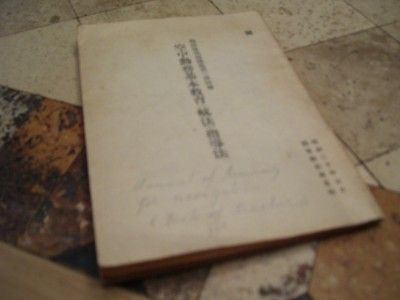 ORIGINAL WWII JAPANESE NAVIGATION TRAINING AIRCRAFT PILOT MANUAL 