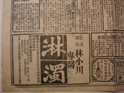 China Shanghai The Social Daily News, June 27, 1933  