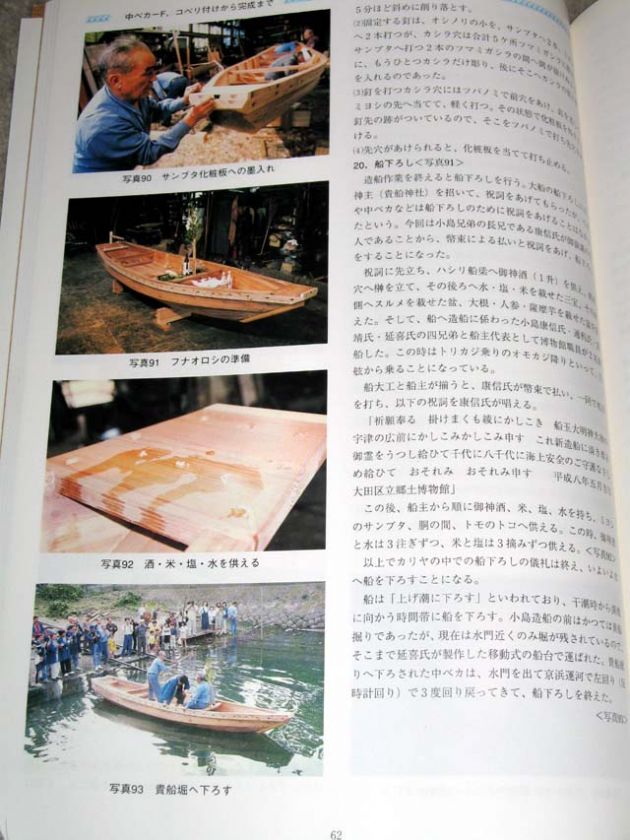 Japanese Traditional Carpentry Boat Making Book  