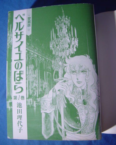 Berusayu no Bara / The Rose of Versailles Japan.Version  